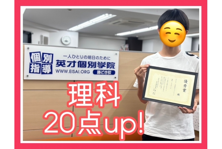 晴海中2年　理科20点以上アップ！