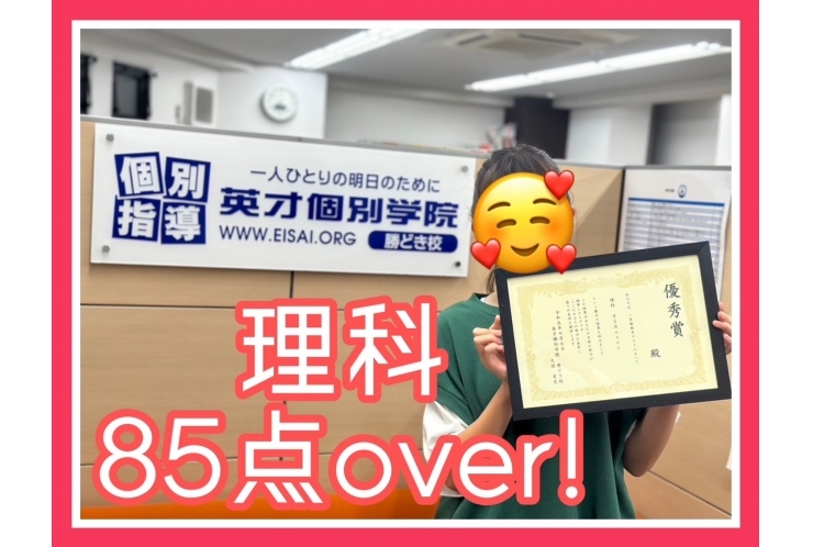 晴海中2年　理科85点越え！