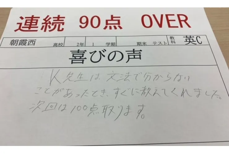 定期テスト後の喜び【朝霞西高2年】