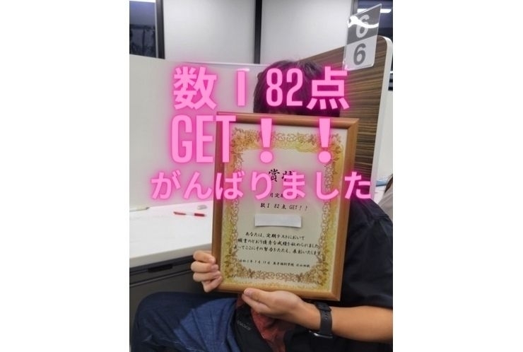 数Ⅰ　82点GET！！