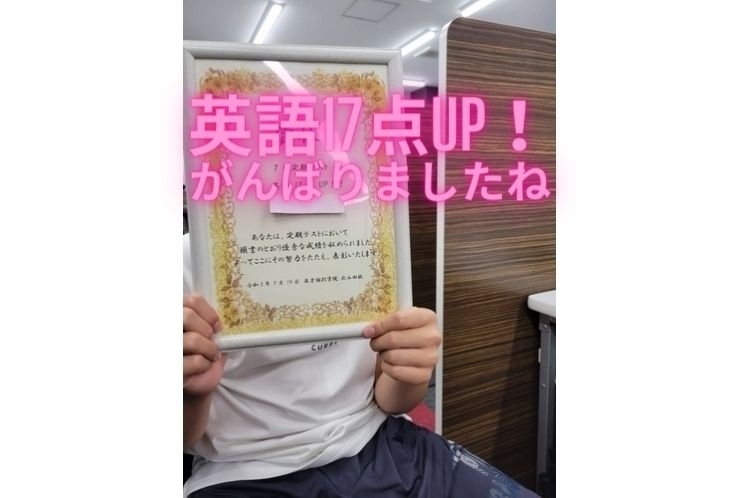 英語17点UP！！