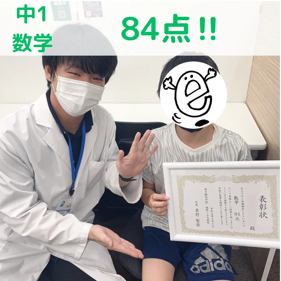 【中1】数学84点！！