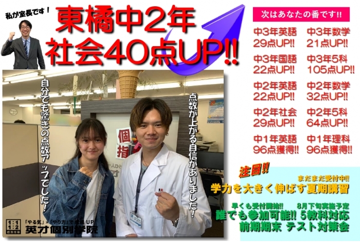 中2Eさん　社会40点UPおめでとう！