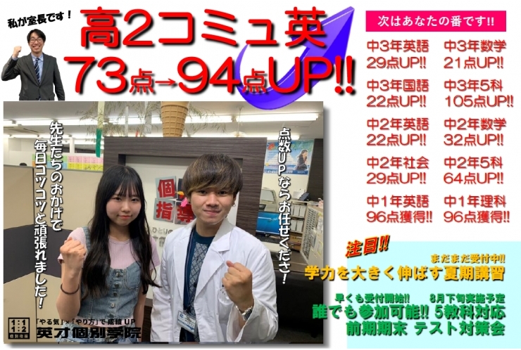 高2Mさん　コミュ英94点高得点おめでとう！