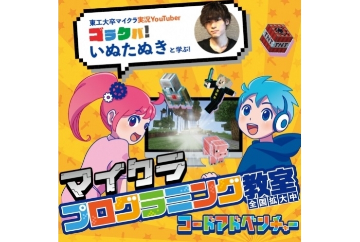 プログラミング教室（コードアドベンチャー）で学べる6つのスキルとは？