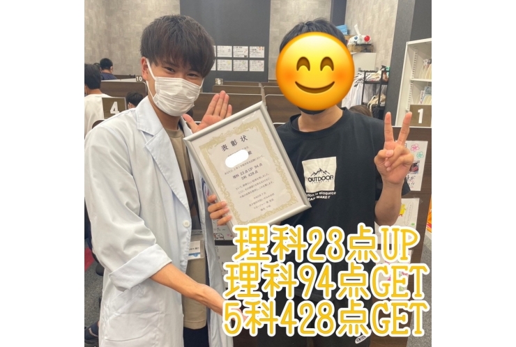 Sくん、理科23点UP、94点GET、5科428点おめでとう！