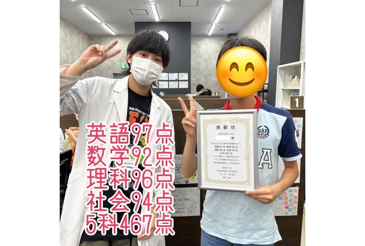 Mくん、英語97点、数学92点、理科96点、社会94点、5科467点、おめでとう！