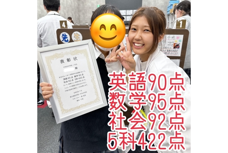 Kさん、英語90点、数学95点、社会92点、5科422点、おめでとう！