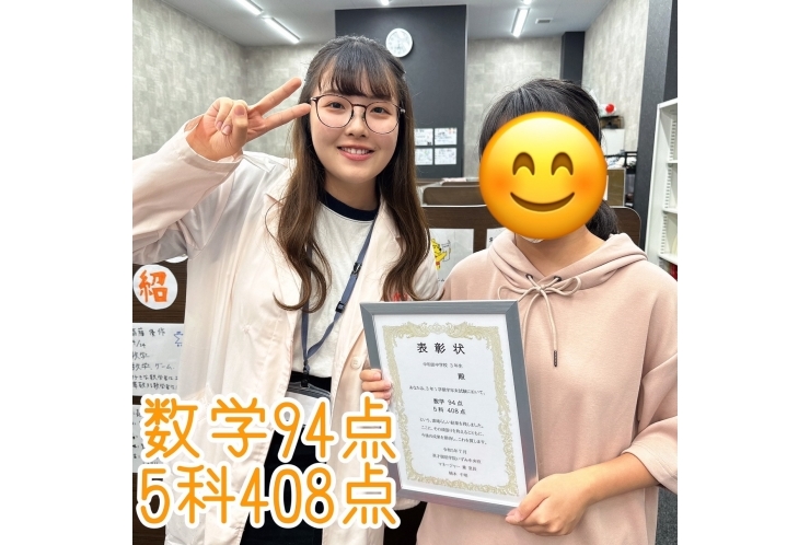 Yさん、数学94点、5科408点、おめでとう！