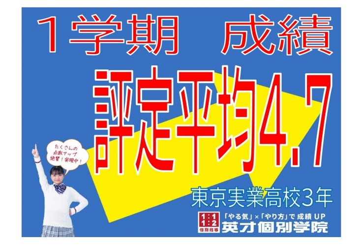 【東京実業高校】評定平均4.7！