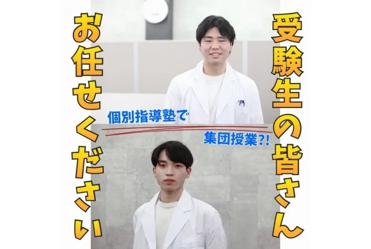 個別指導塾で集団授業！？