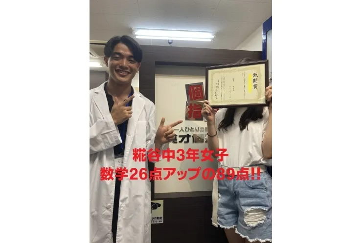 ご入会からわずか3ヶ月で26点アップ！！