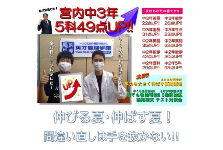 伸びる夏！伸ばす夏！間違い直しは手を抜かない！