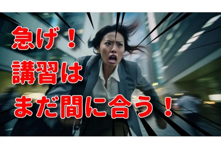 【8月】夏期講習まだ間に合う！