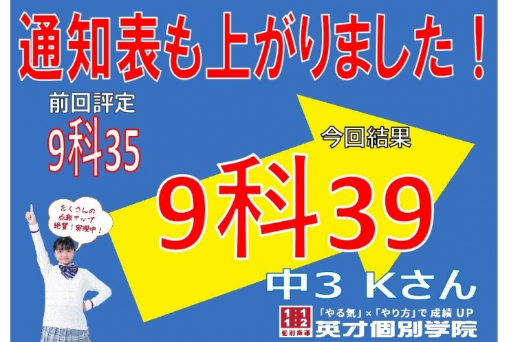 【通知表4UP！】