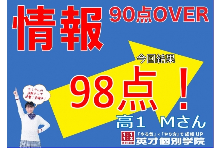 【情報98点！】