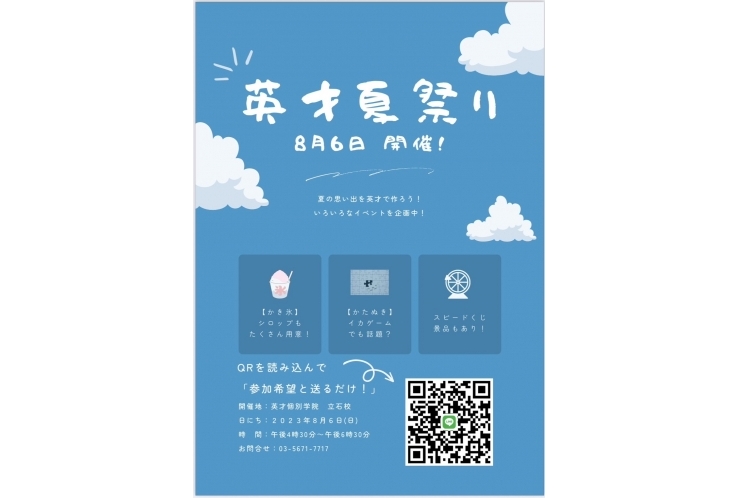 「英才夏祭り」開催！　【個別指導塾　英才個別学院　立石校】