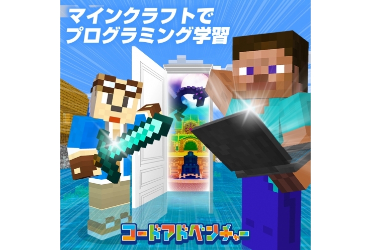 コードアドベンチャー武蔵中原校のポイント！