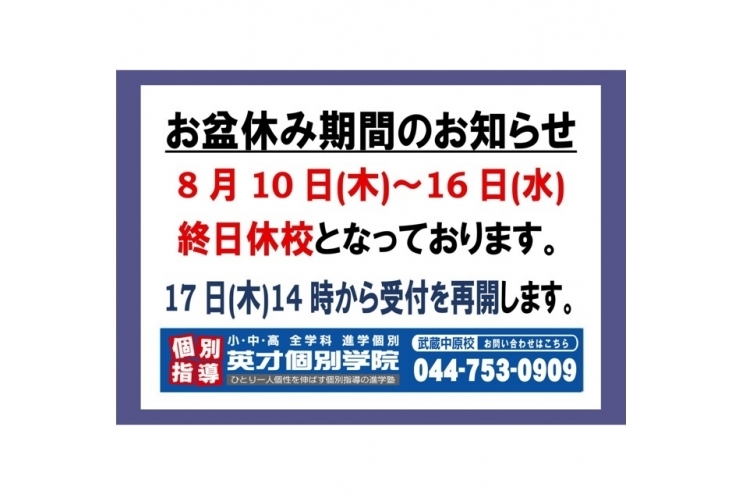 お盆休みのお知らせ