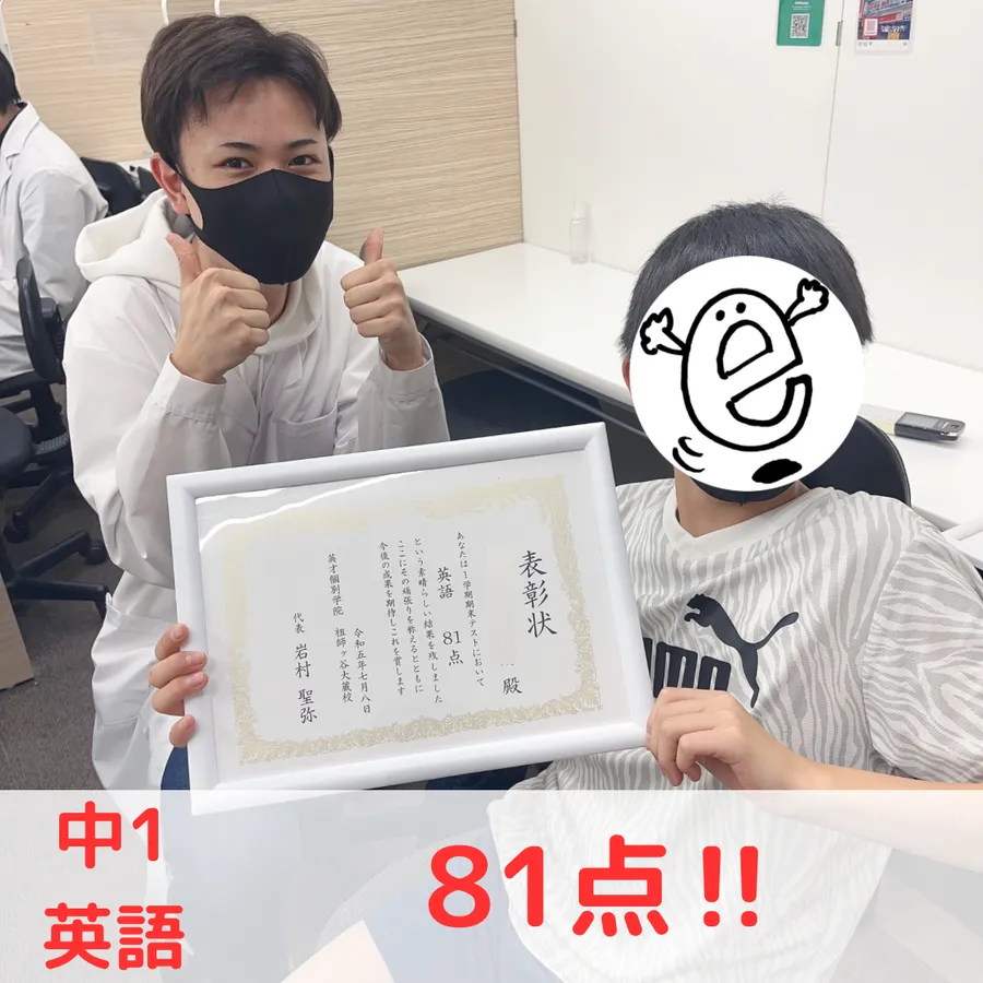 【中1】英語81点！！