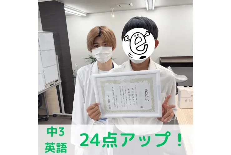 【中3】英語24点アップ！！