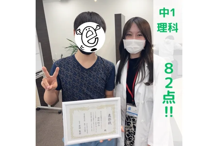【中1】理科82点！！