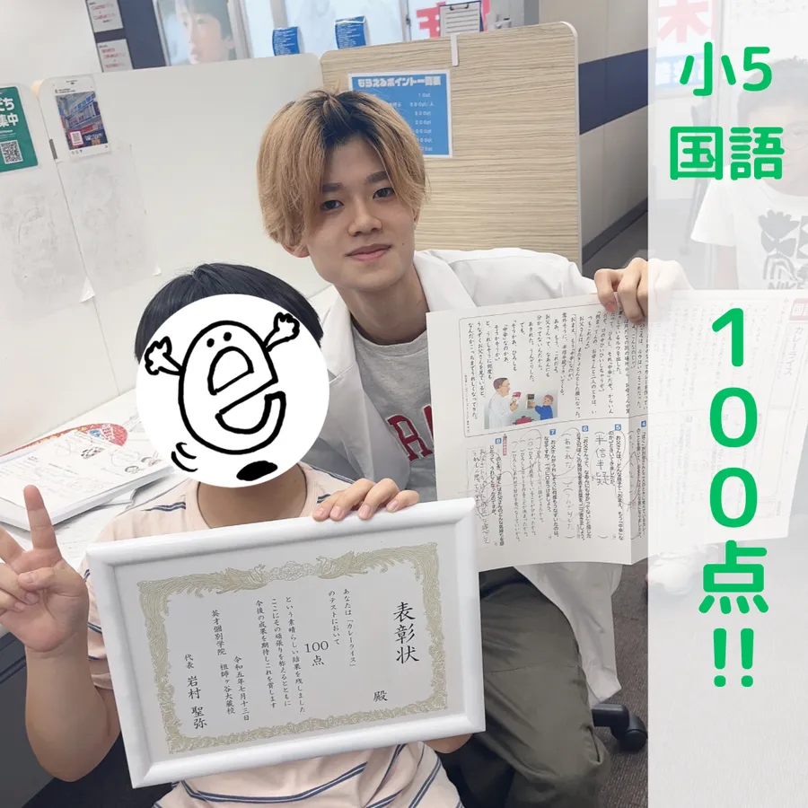 【小5】国語100点！！