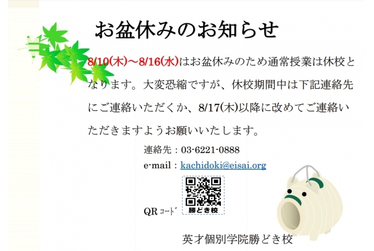 お盆休みのお知らせ