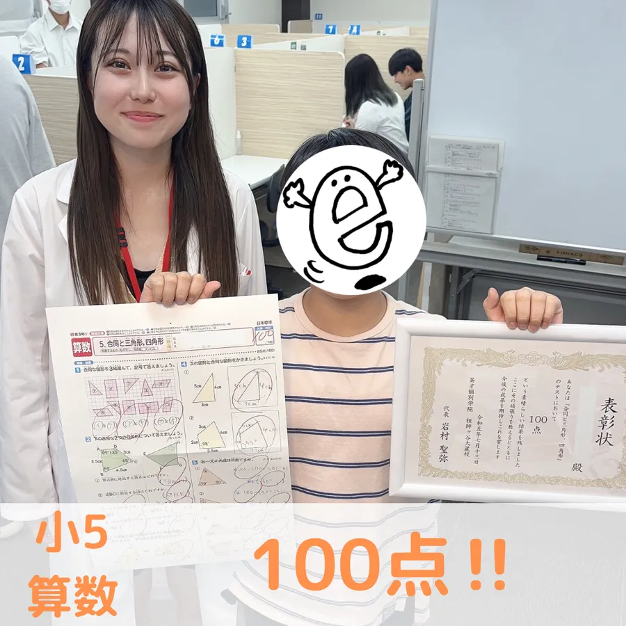 【小5】算数100点！！