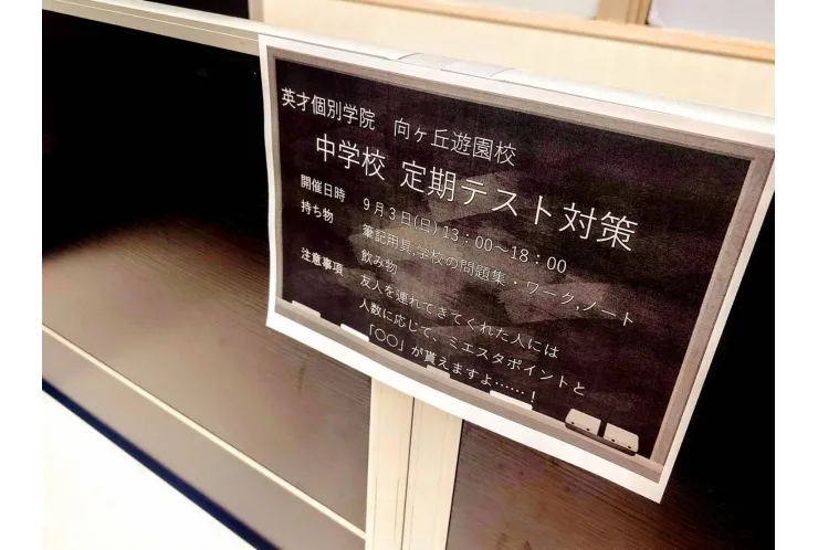 効果的なテスト対策って何するの？