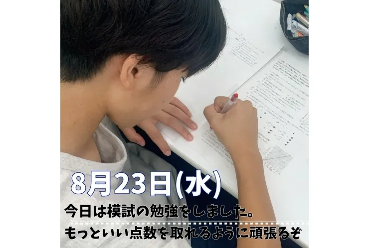 夏期講習ラストスパート