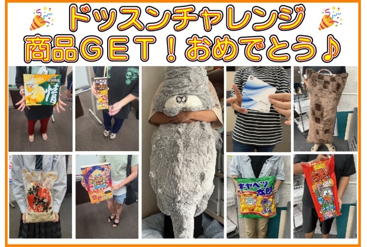 ドッスンチャレンジ！商品ＧＥＴおめでとう♪