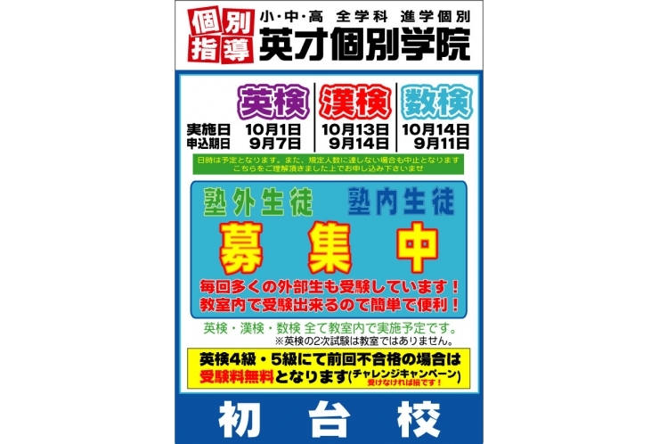 英検のチャレンジキャンペーン知っていますか？