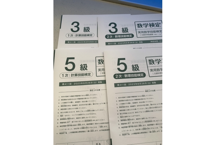 本日8月26日は数検実施の日