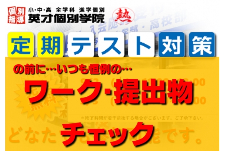 ワークチェック！！！