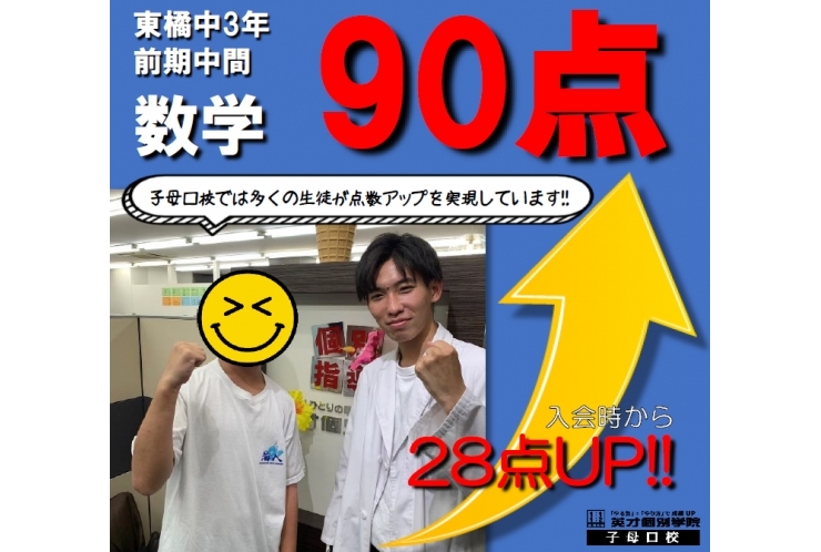 前回数学テスト90点！！そして今回は…