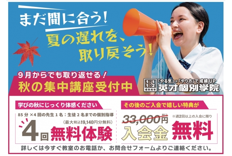 秋の集中講座受付中！