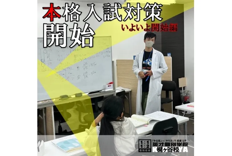 【入試対策開始！】理社の基礎基本を徹底的に身につけます！