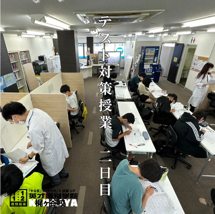 【たしかに！】11時から18時までのテスト対策会！②