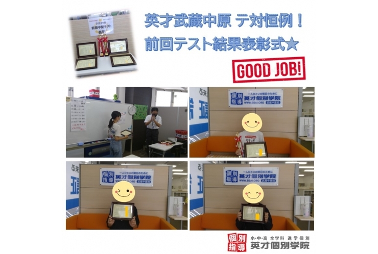 テ対恒例！ テスト結果表彰！