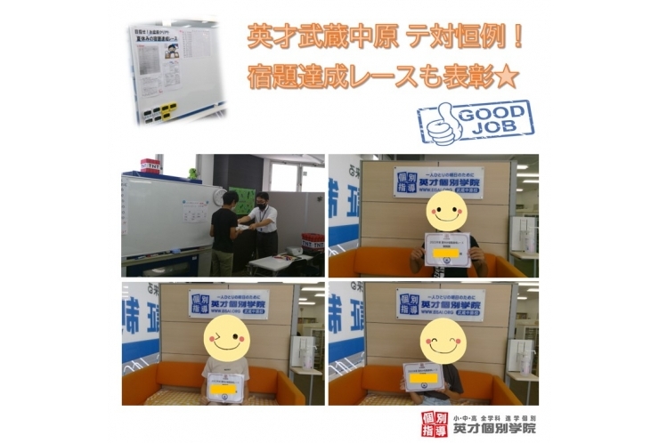 テ対恒例！ 夏休み宿題達成レースの表彰！