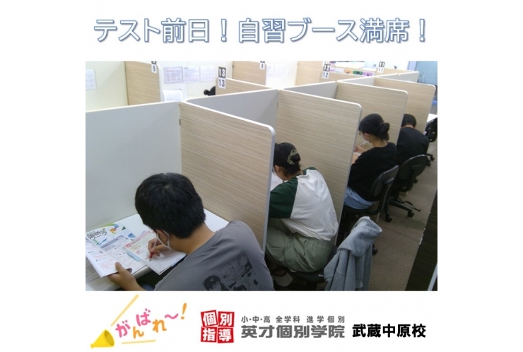 テスト前日！自習ブース満席！