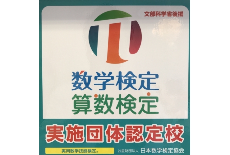 10/14数検 本日申込締切日！