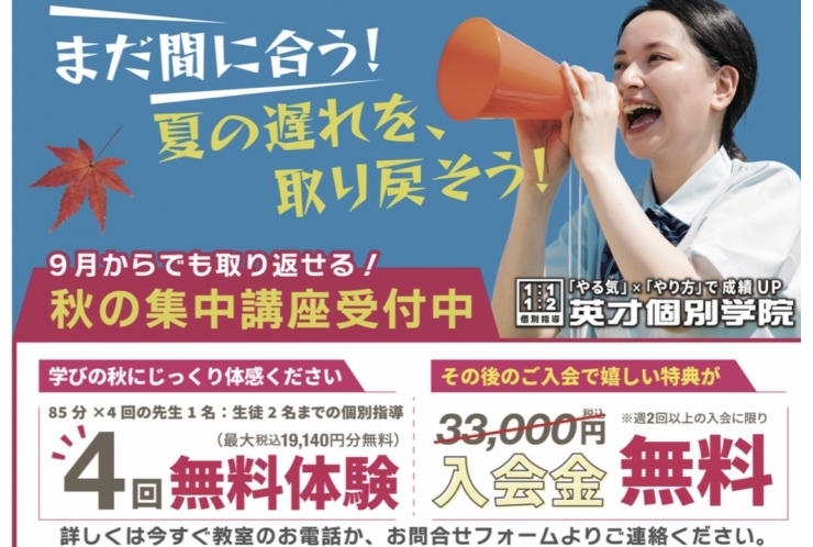 武蔵新城校秋のキャンペーン