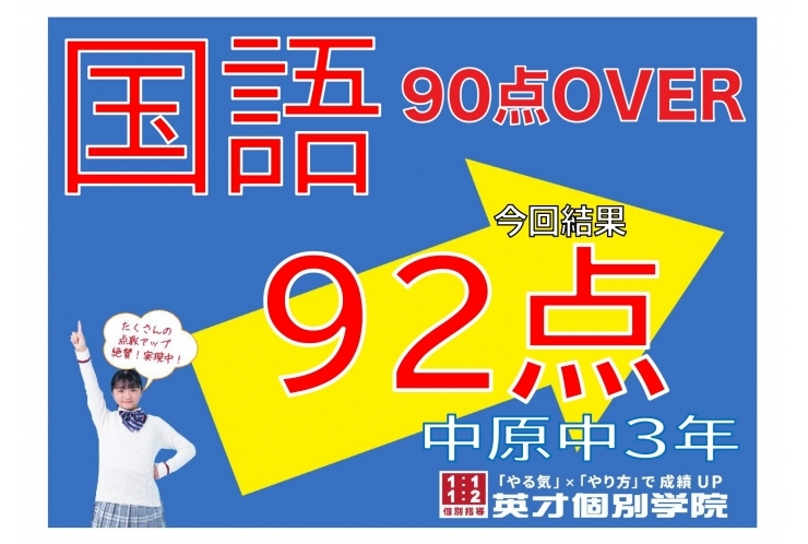 【中原中3年】国語92点！