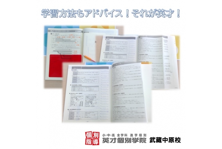 学習方法もアドバイス！