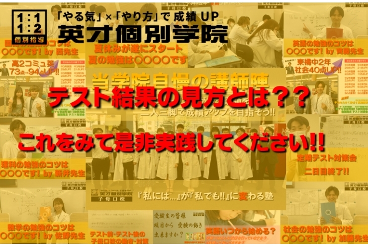 テスト結果の見方とは？？