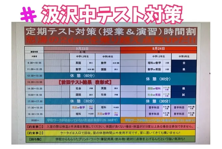 汲沢中　テスト対策のお知らせ