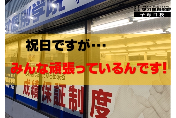 祝日ですが…頑張っております！