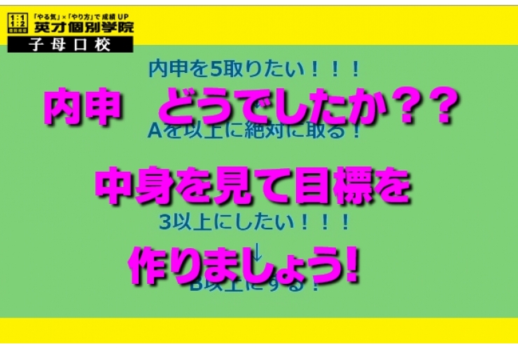 内申って本当に大切！？　色々データを見てみよう！